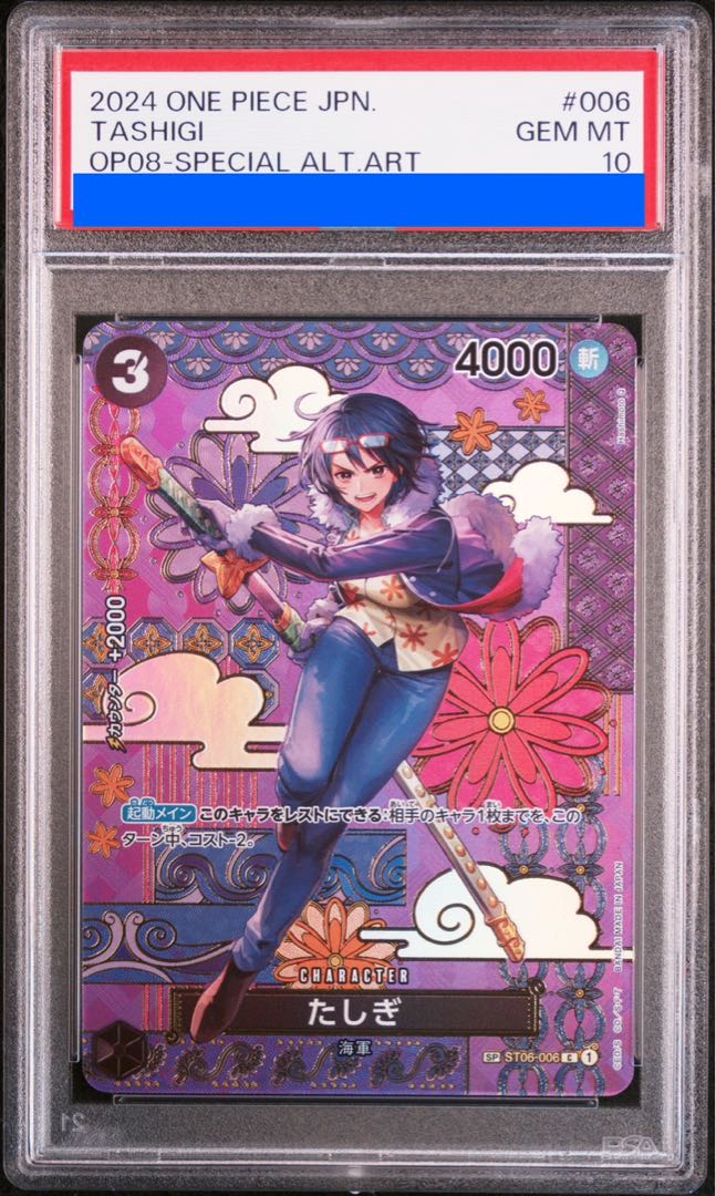 PSA10] Shigigi (Parallel) SP ST06-006