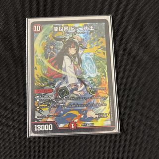 龍世界 ドラゴ大王 VIC 1/5