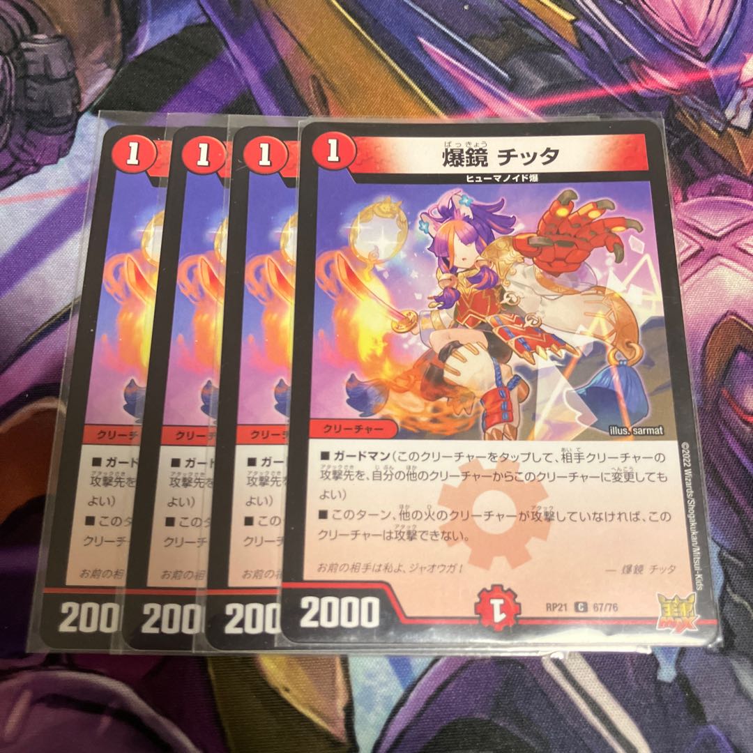 爆鏡 チッタ C 67/76 1枚