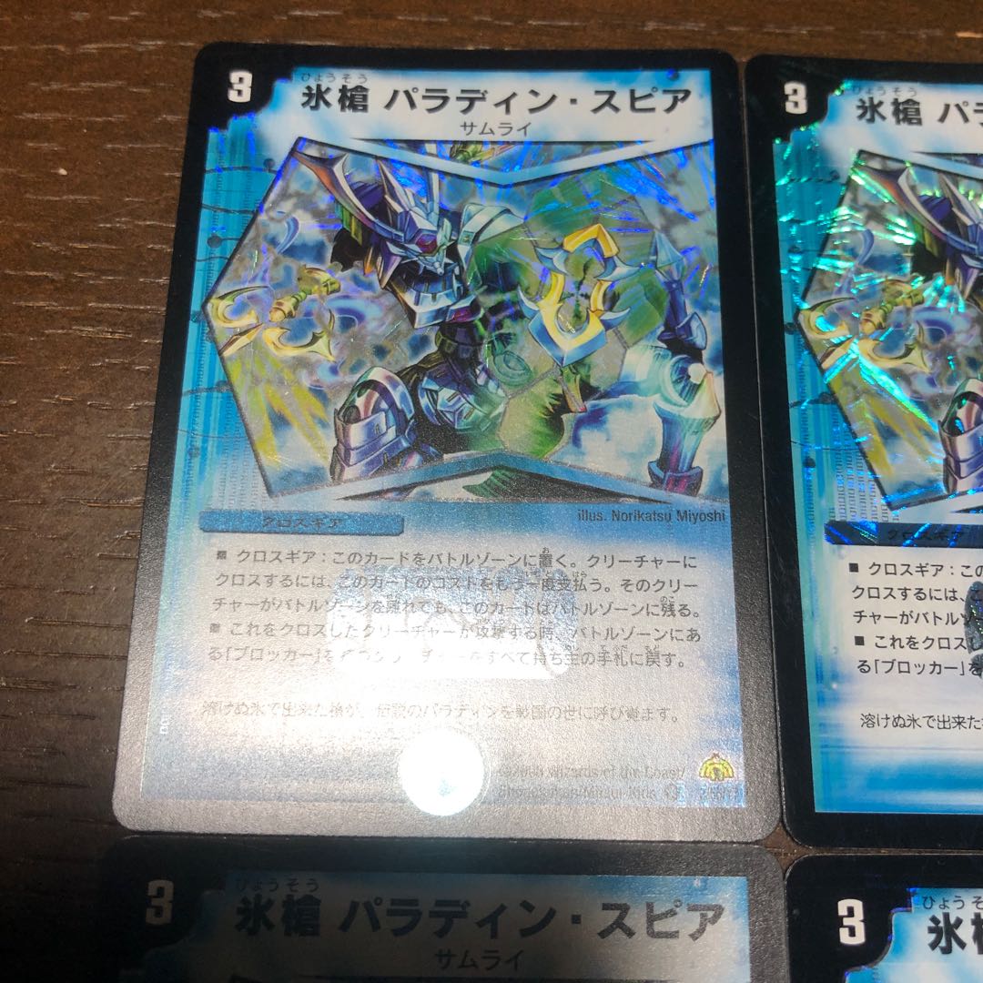 Ice spear Paladin Spear VR 2/55/Y7 4枚