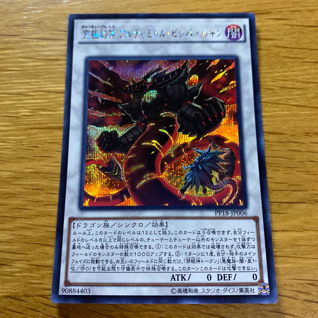 Phantasmal Lord Ultimitl Bishbaalkin Secret Rare JP006