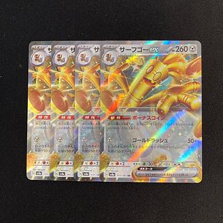 d46 サーフゴーex sv8a RR キラ 4枚セット ポケモン トレトレ