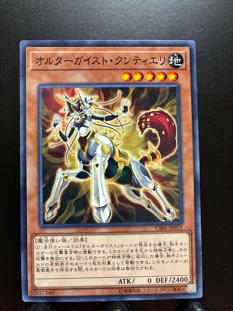 Rakurakudo] Yu-Gi-Oh! Altergeist Kunquery