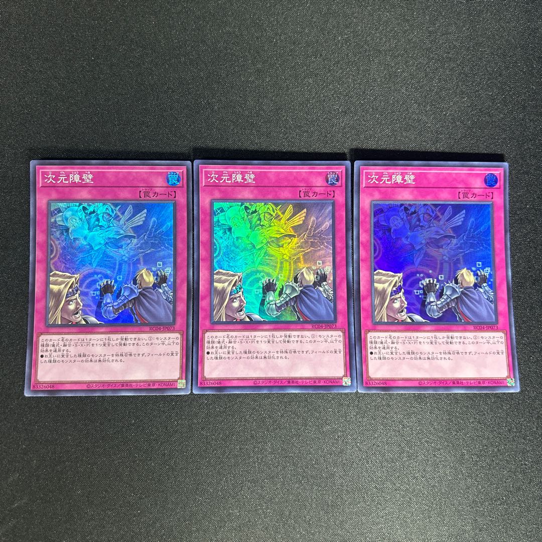 986 次元障壁 スーパーレア JP073 1枚