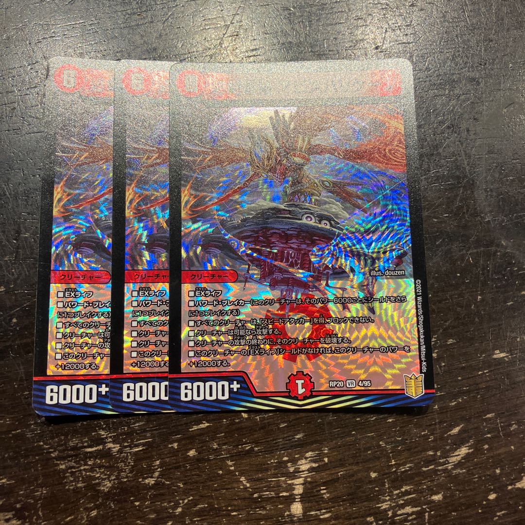 終剣連結 アビスハリケーン VR 4/95