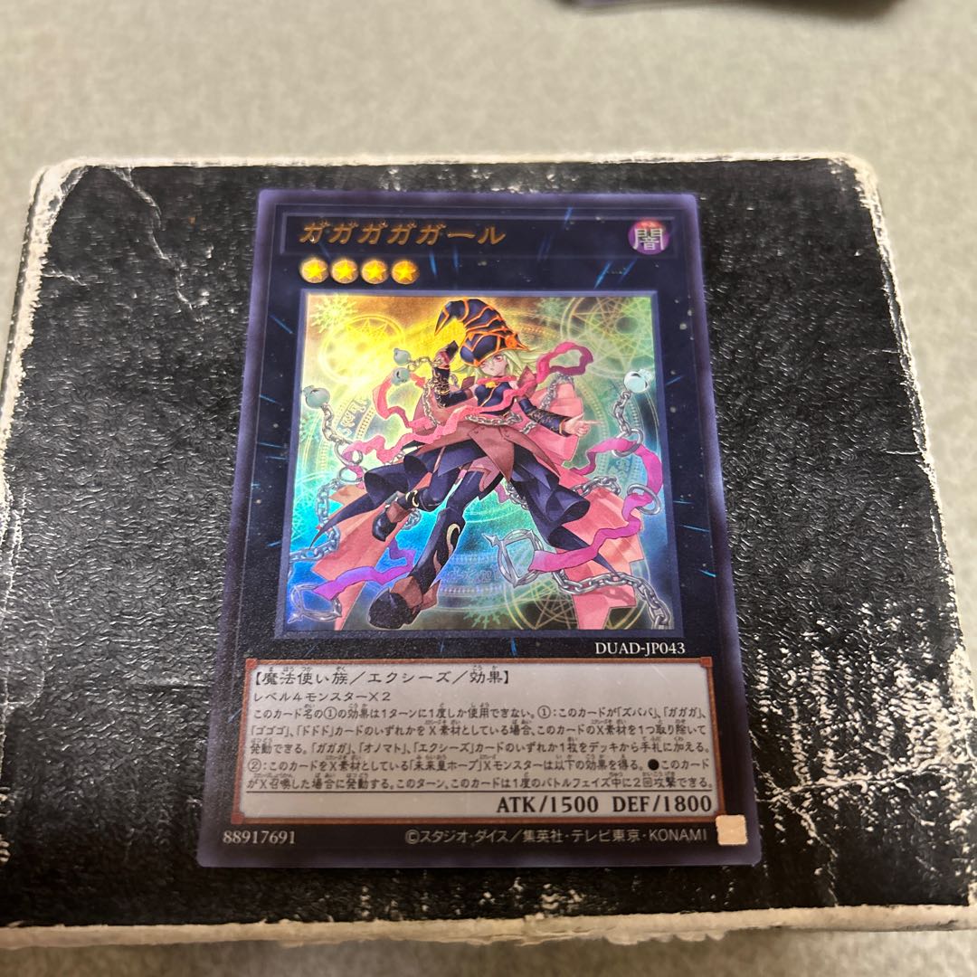 Gaga Girl Ultra Rare DUAD-JP043