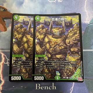 Giant Progressive Psychic Person Ginabry Giant 2 pieces