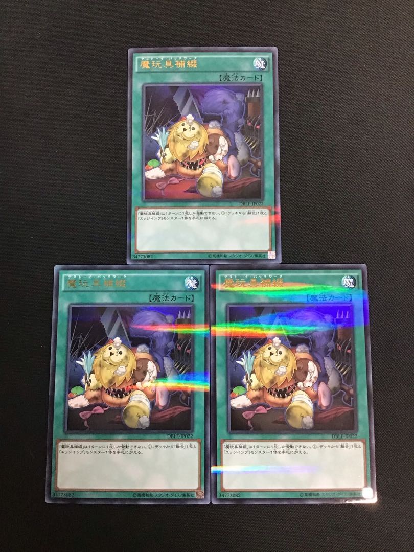 魔玩具補綴 パラレル ウルトラレア JP022　3枚セット 3枚
