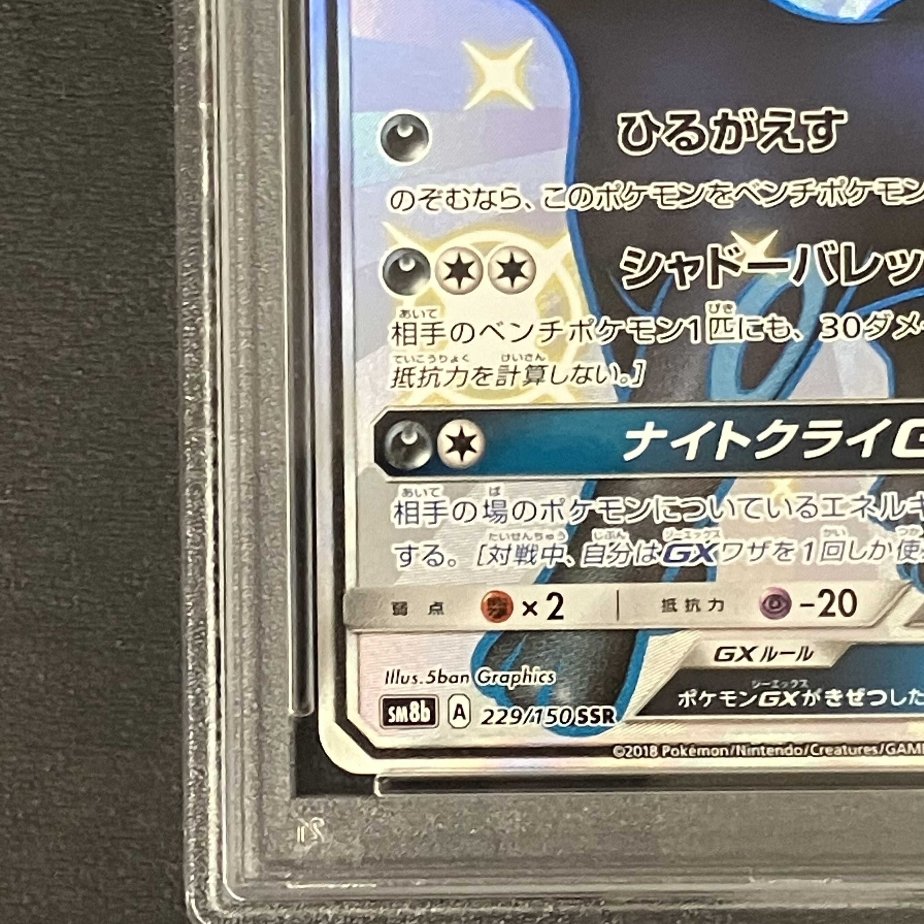 【PSA10】ブラッキーGX SSR 229/150