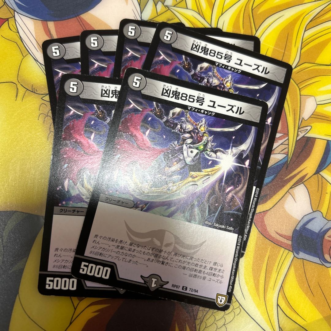 凶鬼85号 ユーズル C 72/94