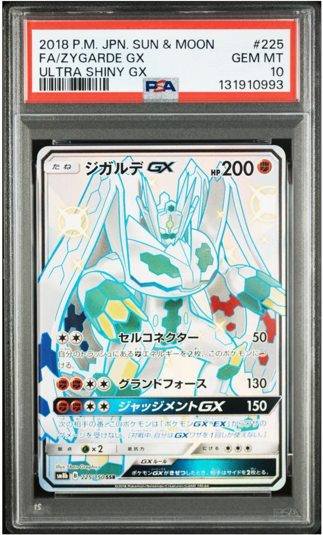 PSA10ジガルデG 【PSA10】ジガルデGX SSR 225/150 1枚