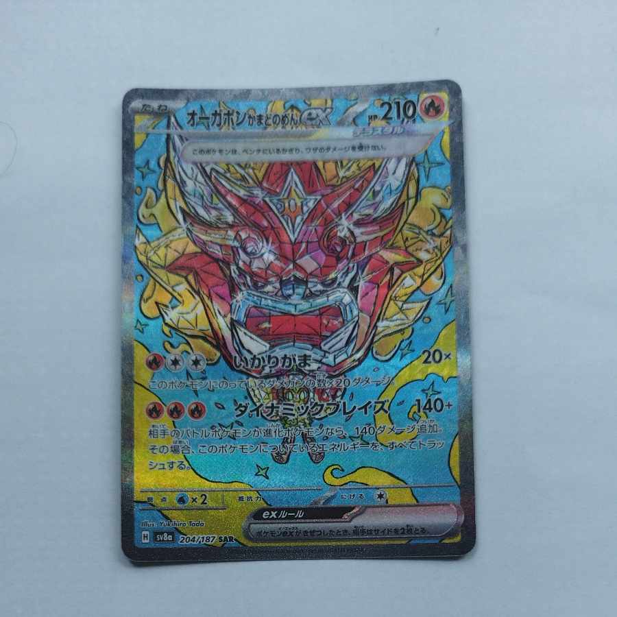 @ @ オーガポンかまどのめんex SAR 204/187