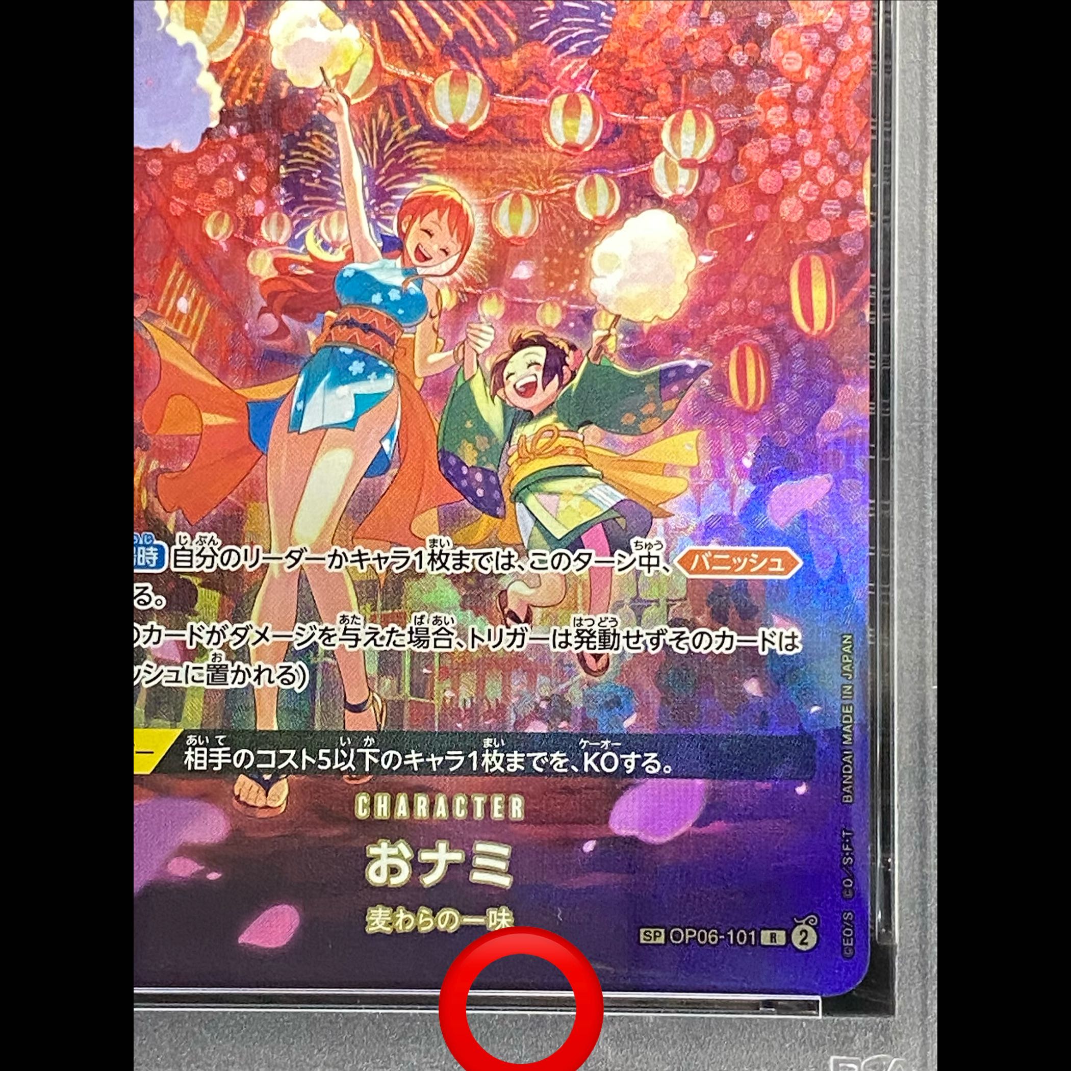 [PSA10] Onaami (Parallel) SP OP06-101 1枚