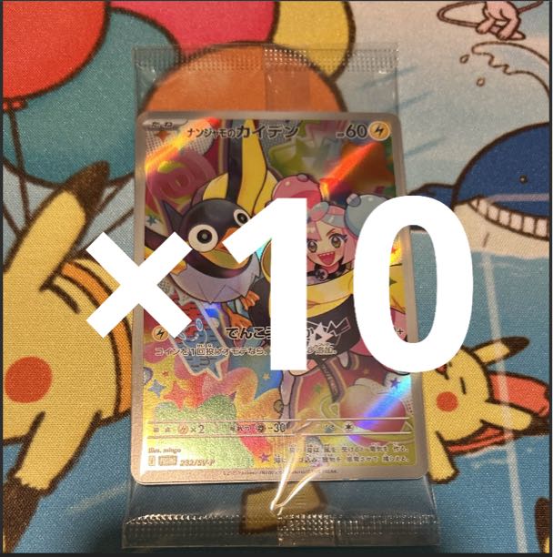 Unopened 10 packs Nanjamo no Kaiden PROMO 232/SV-P