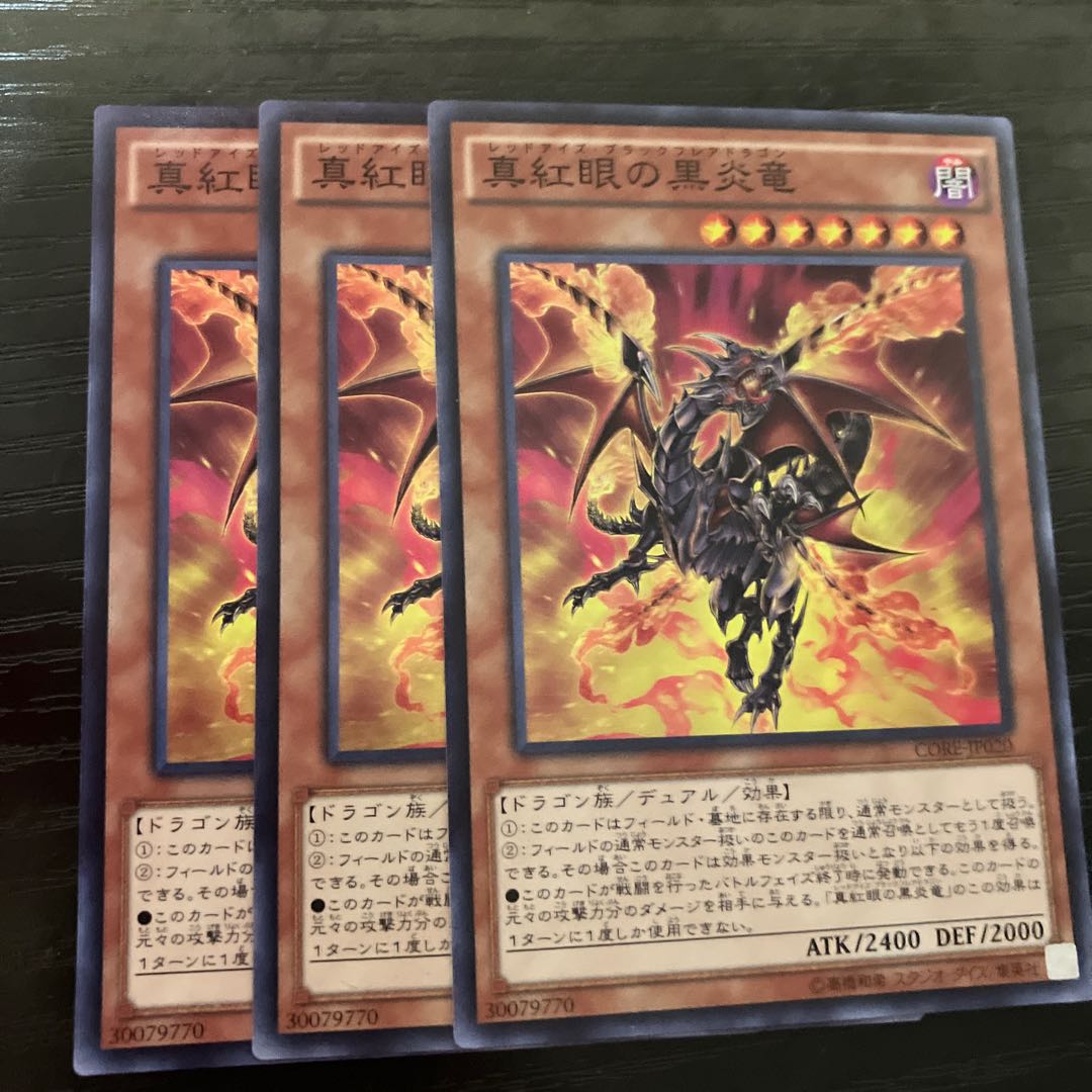 真紅眼の黒炎竜 スーパーレア JP020 1枚