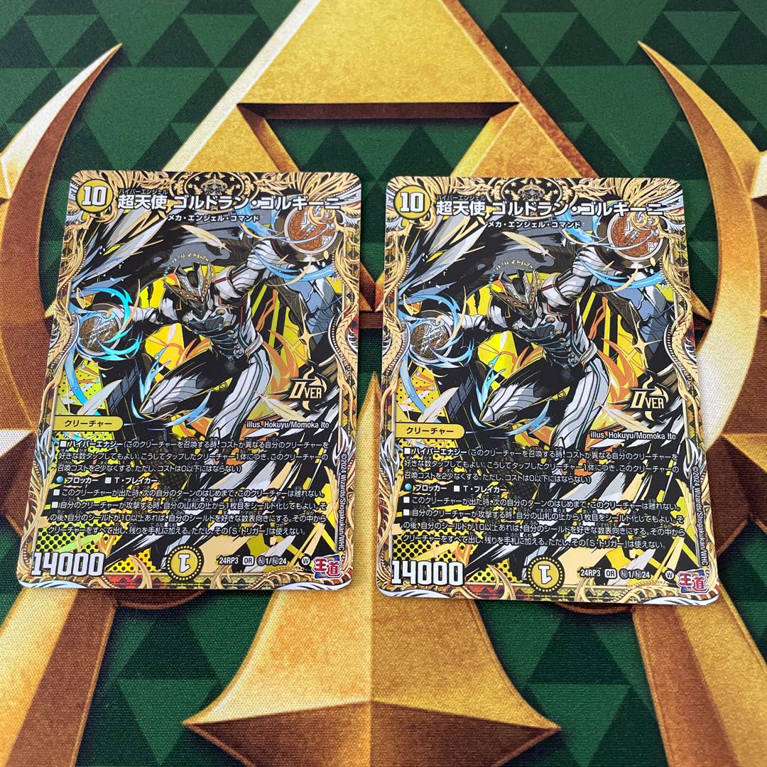 超天使 ゴルドラン・ゴルギーニ(シークレットレア仕様) SE (秘)1/(秘)24