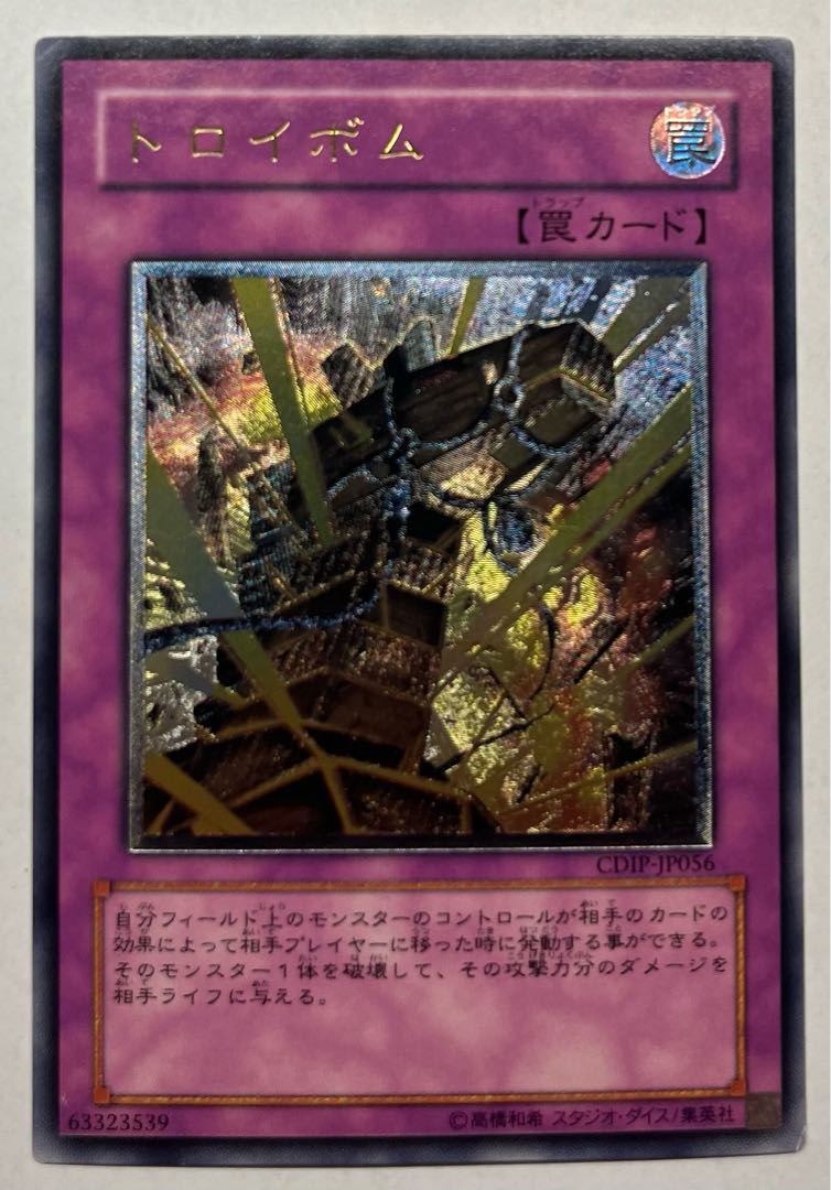 Trojan Blast Ultimate Rare Relief