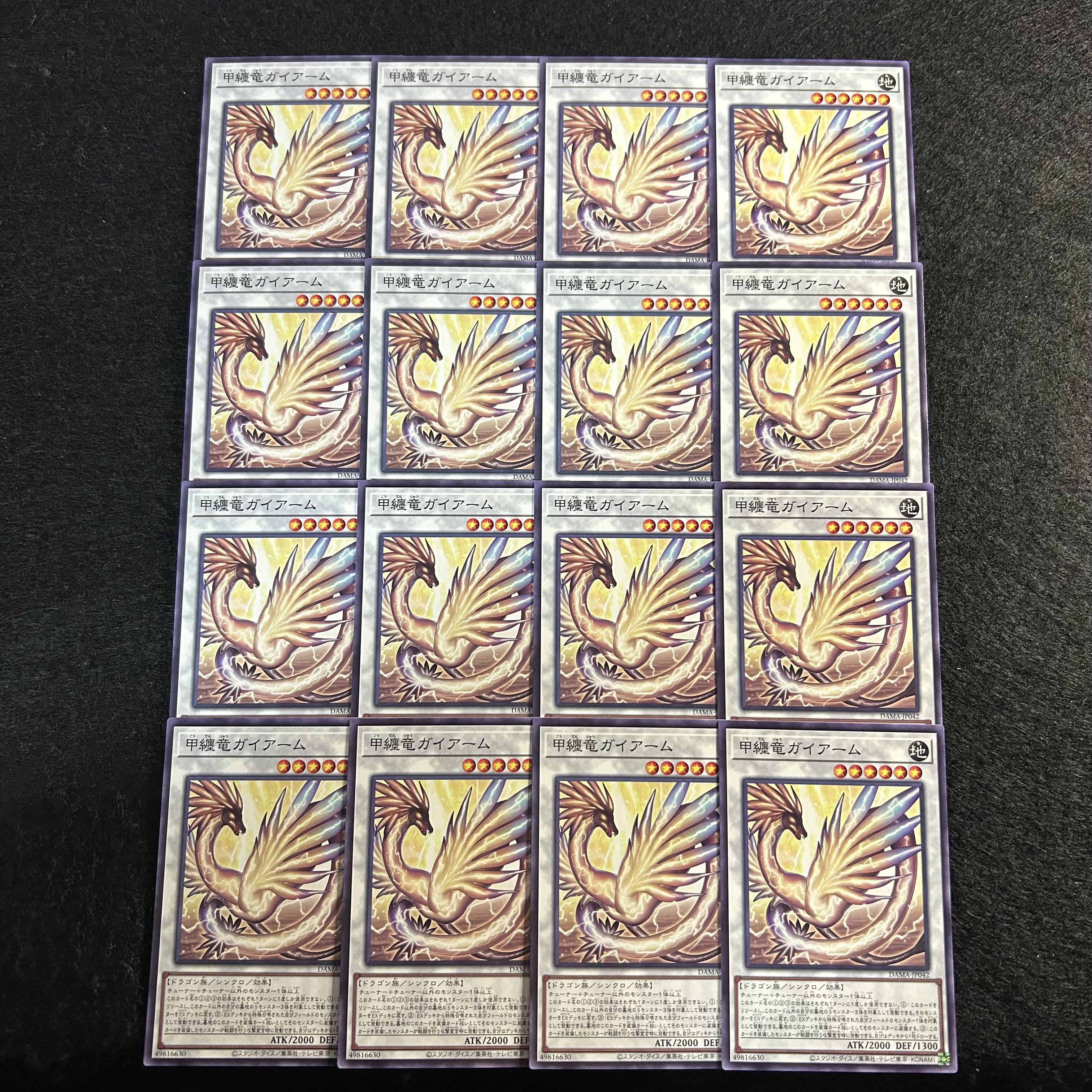 a1987【遊戯王】甲纏竜ガイアーム　16枚セット 16枚