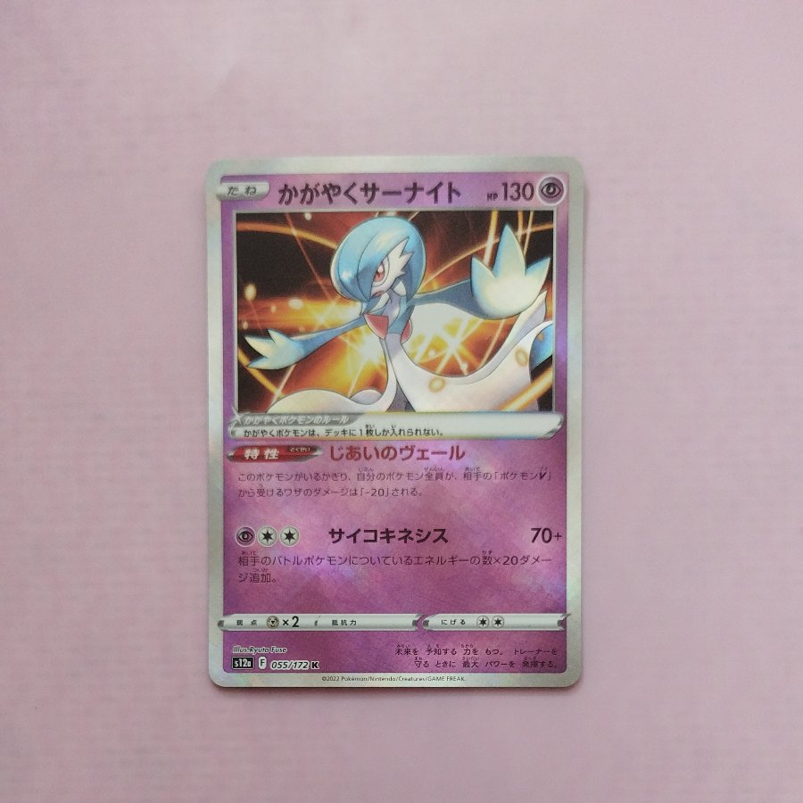 @1 @1 Shining Gardevoir K 055/172 1枚