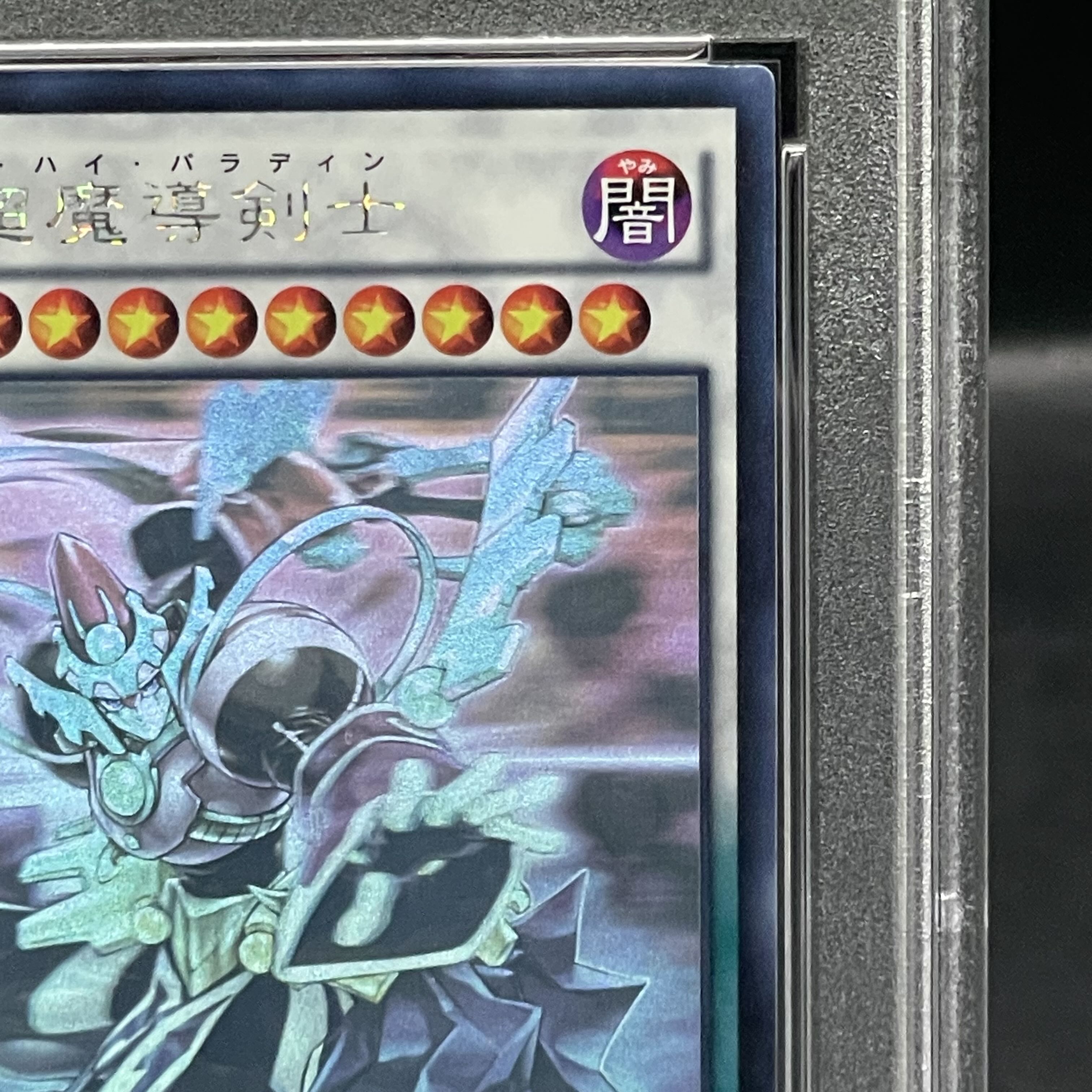【PSA10】涅槃の超魔導剣士 ホログラフィックレア TDIL-JP046 1枚