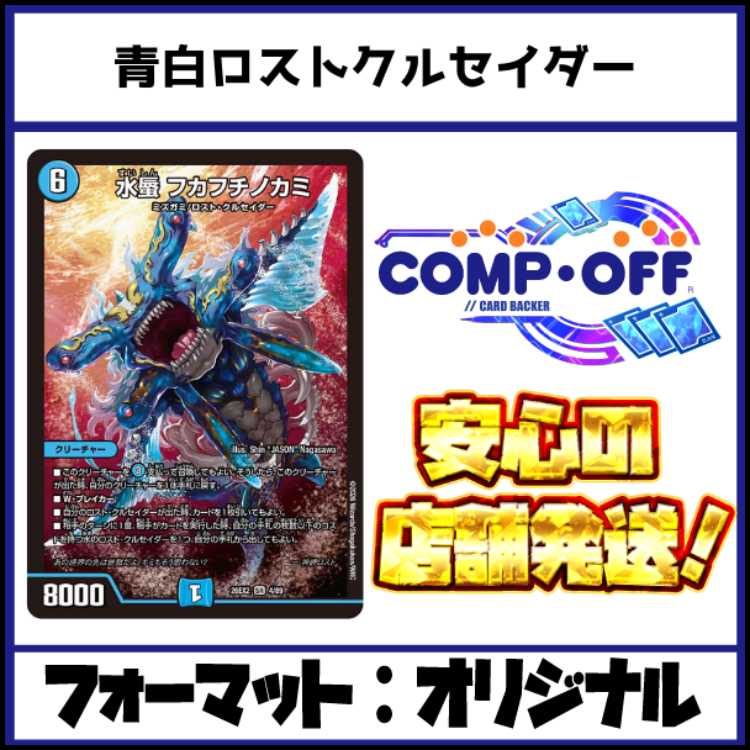 2847 Blue-White "Disappear" Crusader Complete Off Duel Masters Deck 1枚