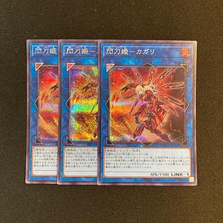 i205 Senkohime-Cagalli Secret Rare 3-Card Set Yu-Gi-Oh Treasure 3枚