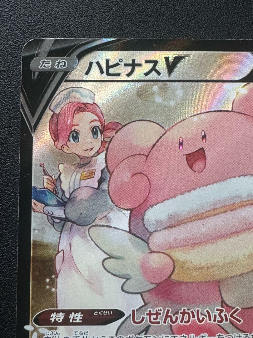 BlisseyV CSR S8b VMAX Climax 254/184 1枚