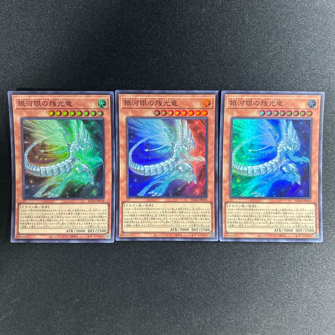 866 Galaxy-Eyes Afterglow Dragon Super Rare JP018 1枚