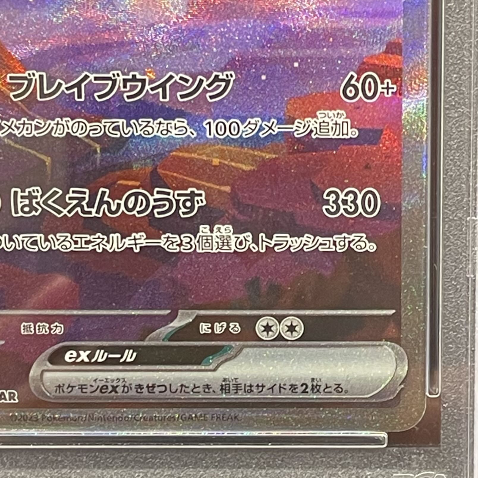 【PSA10】リザードンex SAR 201/165 1枚