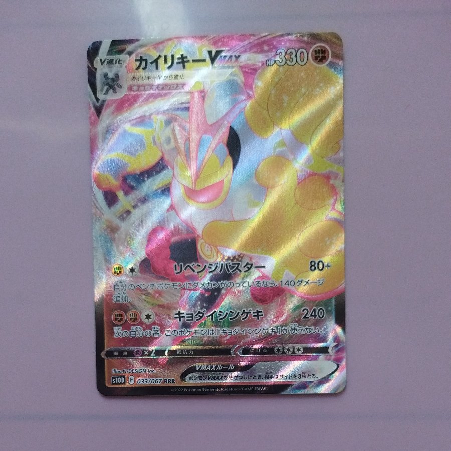 @1 @1 Machamp VMAX RRR 033/067 1枚