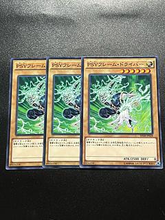 Yu-Gi-Oh Studio 3 copies PSY-Frame Driver Normal JP028