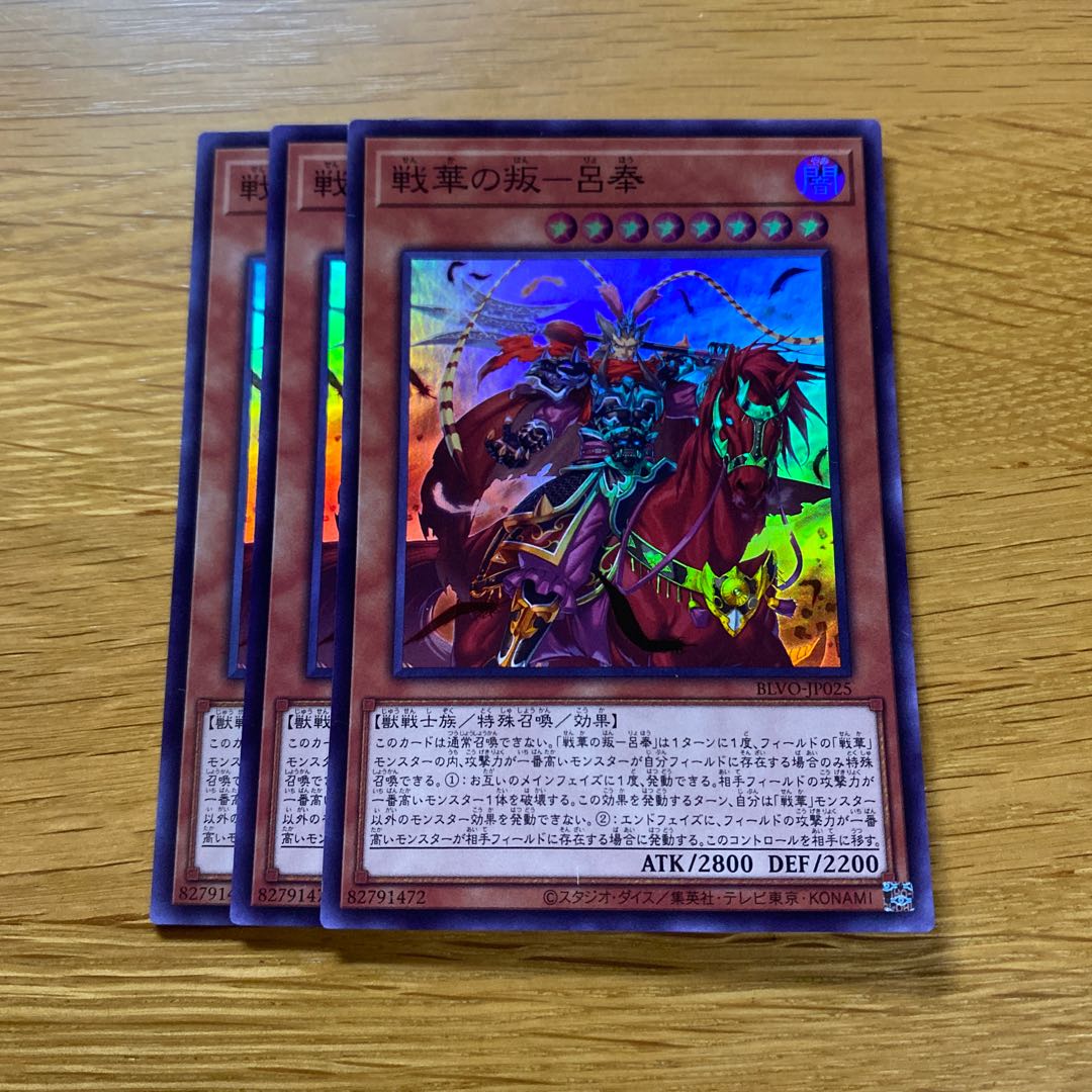 戦華の叛-呂奉 スーパーレア JP025