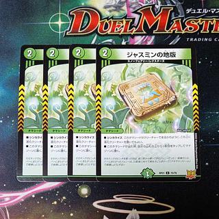 Jasmin's Land Plate C 75/76 4枚