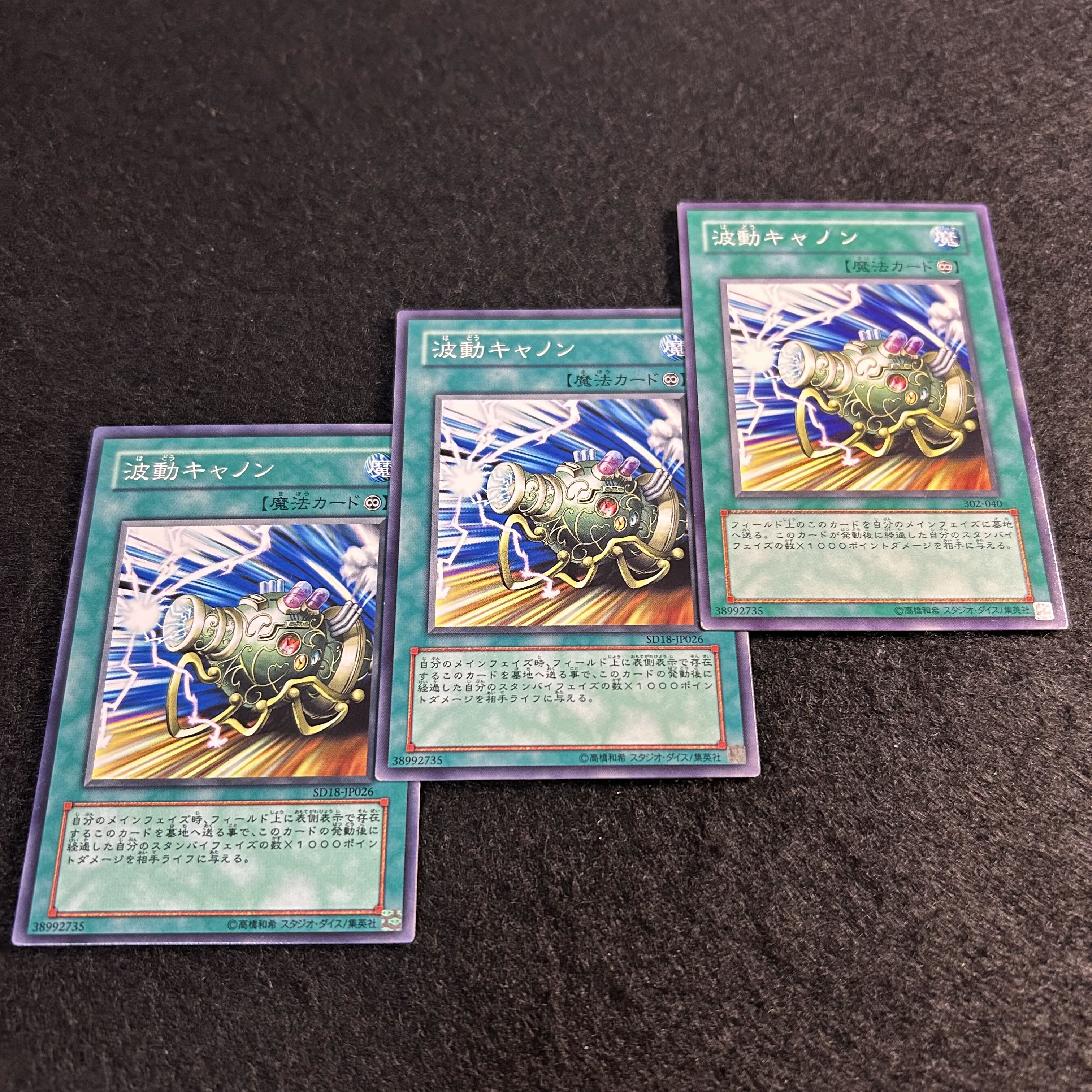 a1775【遊戯王】波動キャノン　3枚セット 3枚