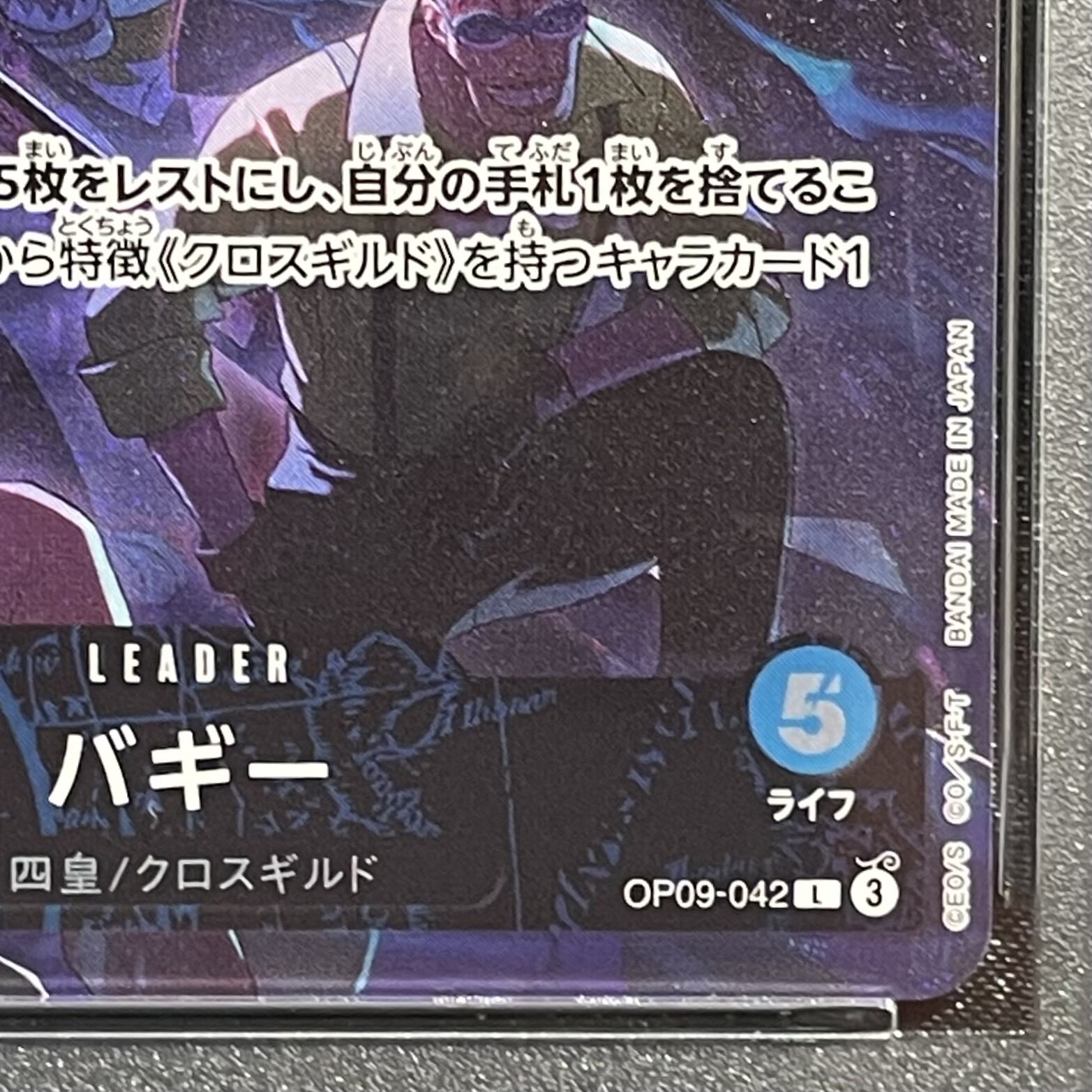 [PSA10] Buggy (Parallel) P-L OP09-042 1枚