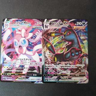 ニンフィアVMAX ブラッキーVMAX RRR 2枚セット