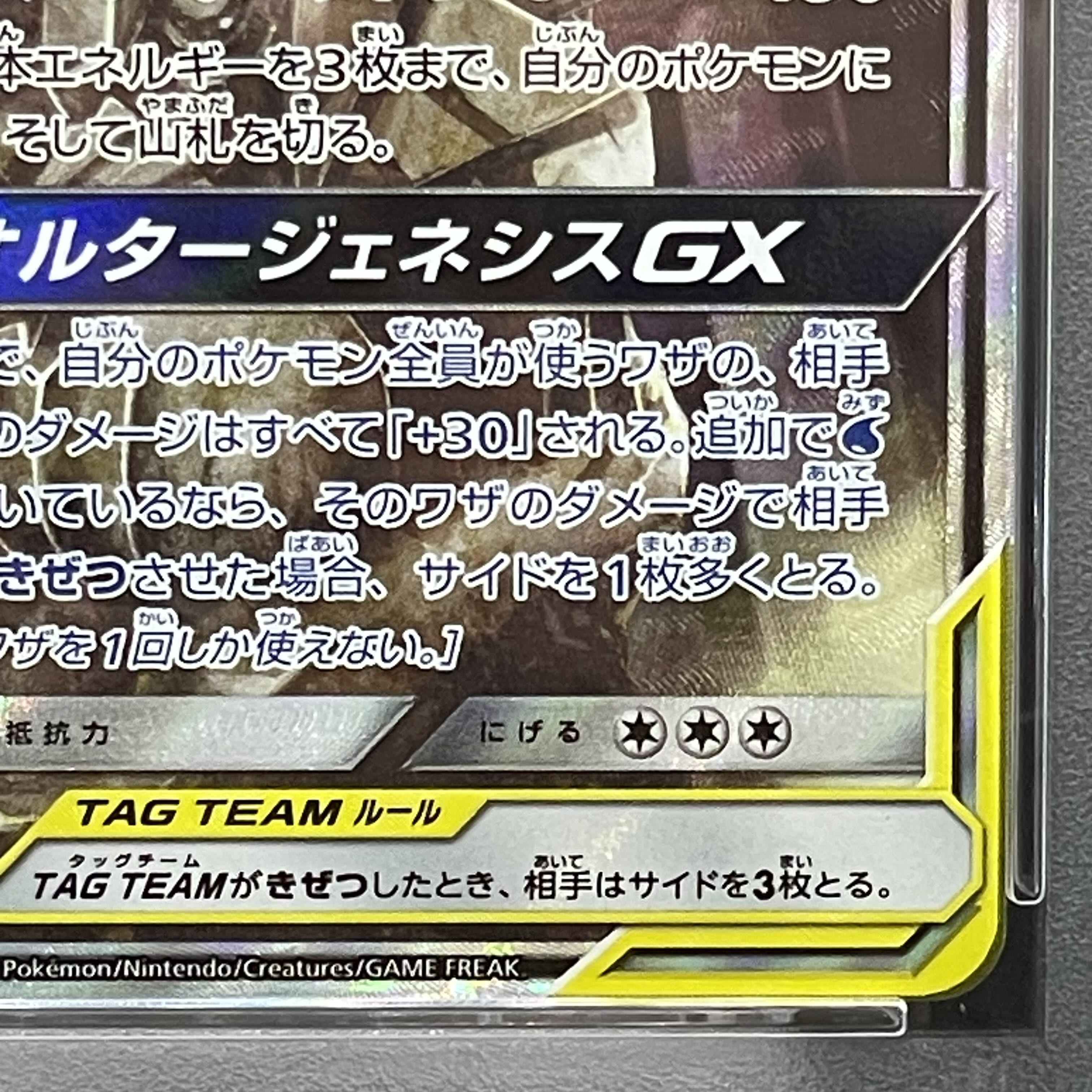 【PSA10】アルセウス＆ディアルガ＆パルキアGX SR 100/095