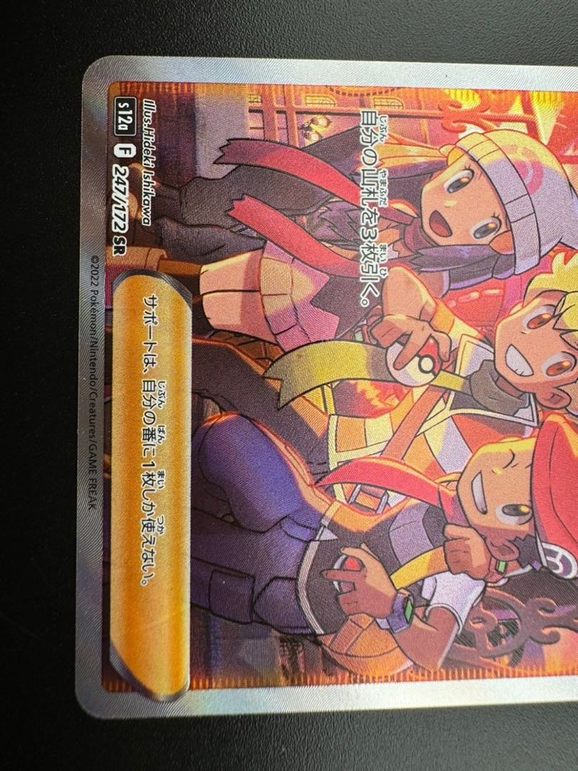 Used] Shin-Oh's Friends 247/172 SR VSTAR Universe Pokémon Cards 1枚