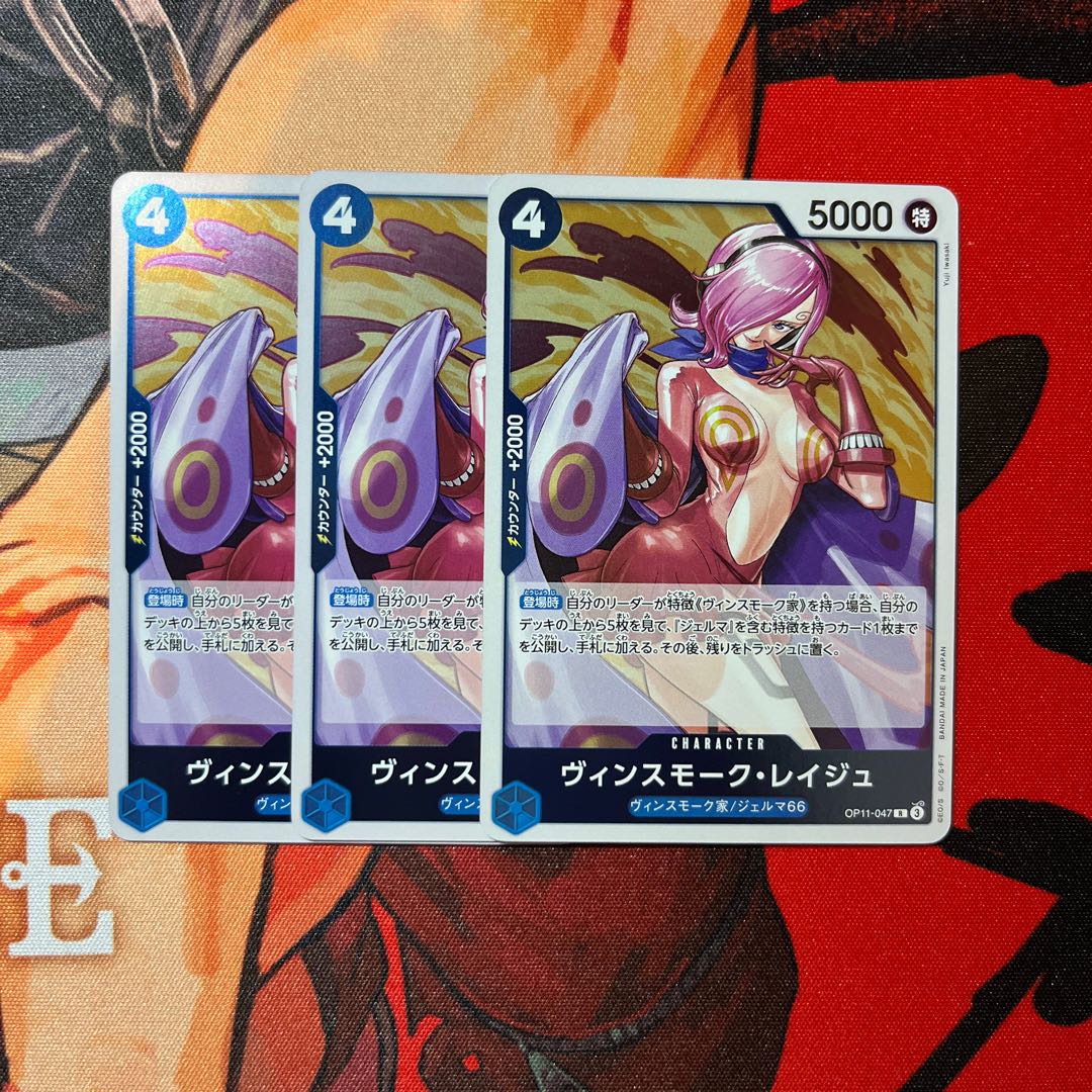 set of three Vinsmoke Leige R OP11-047