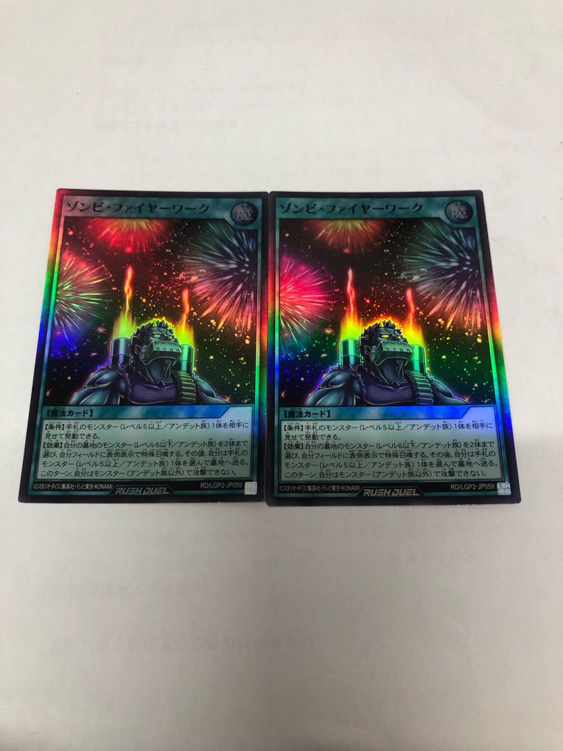 ゾンビ・ファイヤーワーク SR RD/LGP2-JP059