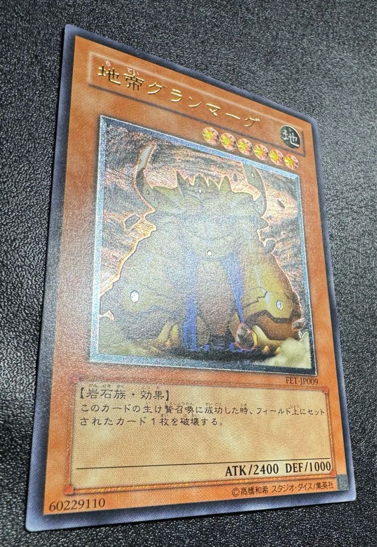 Granmarg the Rock Monarch / Rock Monarch / Yu-Gi-Oh / Relief / Ultimate Rare