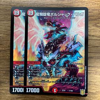 Dragon Rider Turned Dragon Borshak Varga 1/100 2枚