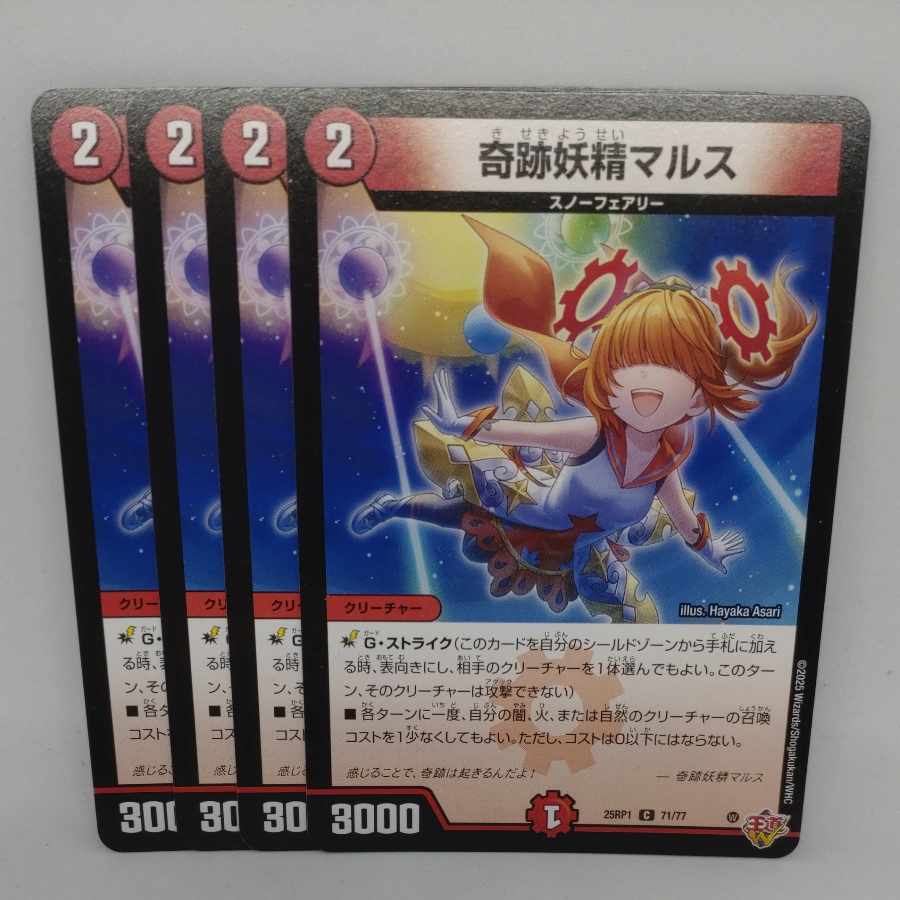 Miracle Fairy Mars C 71/77