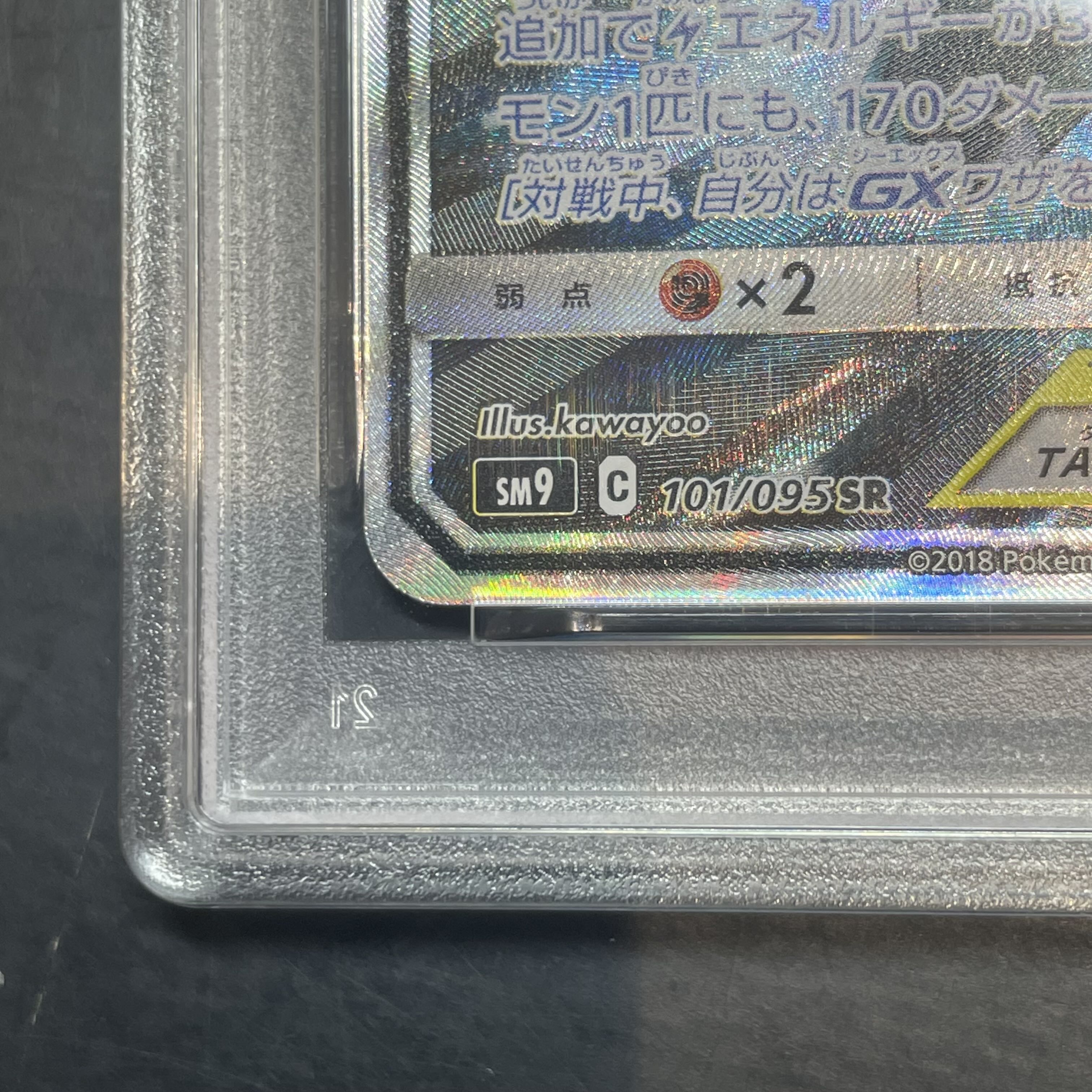 PSA10] Pikachu & ZekromGX SR 101/095 1枚