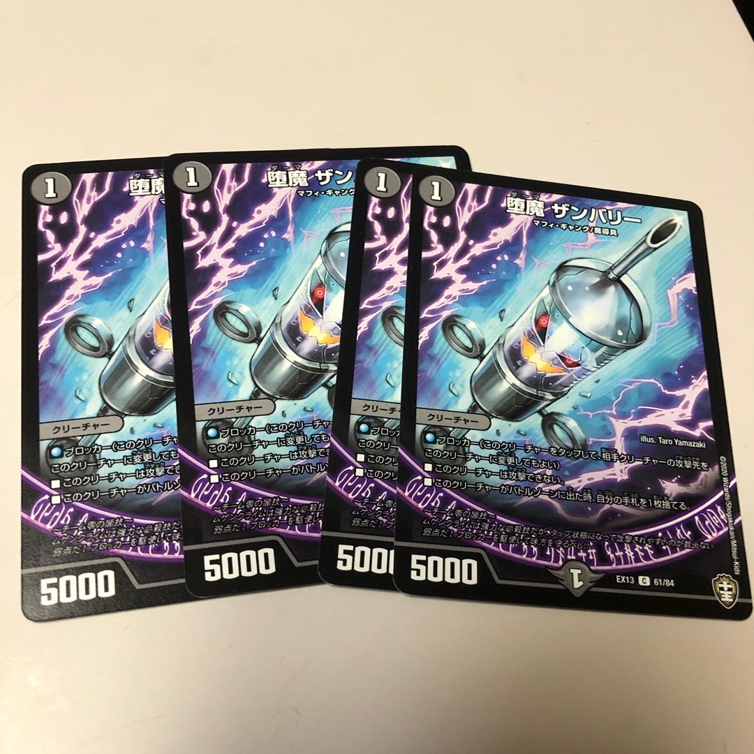 堕魔 ザンバリー  1枚