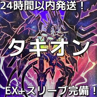 【24時間以内発送】遊戯王　時空竜　銀河眼　竜王　タキオン　本格構築済みデッキ 1枚