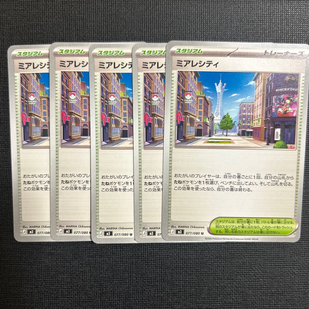 ミアレシティ U 077/080 5枚