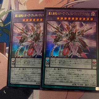 覇王暴竜スターヴ・ヴェノム・ウィング・ドラゴン