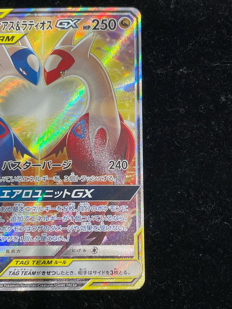 ラティアス&ラティオスGX SR 105/095の通販 土日祝休@magi公式 ラティアス&ラティオスGX SR 105/095の通販 土日祝休@magi公式