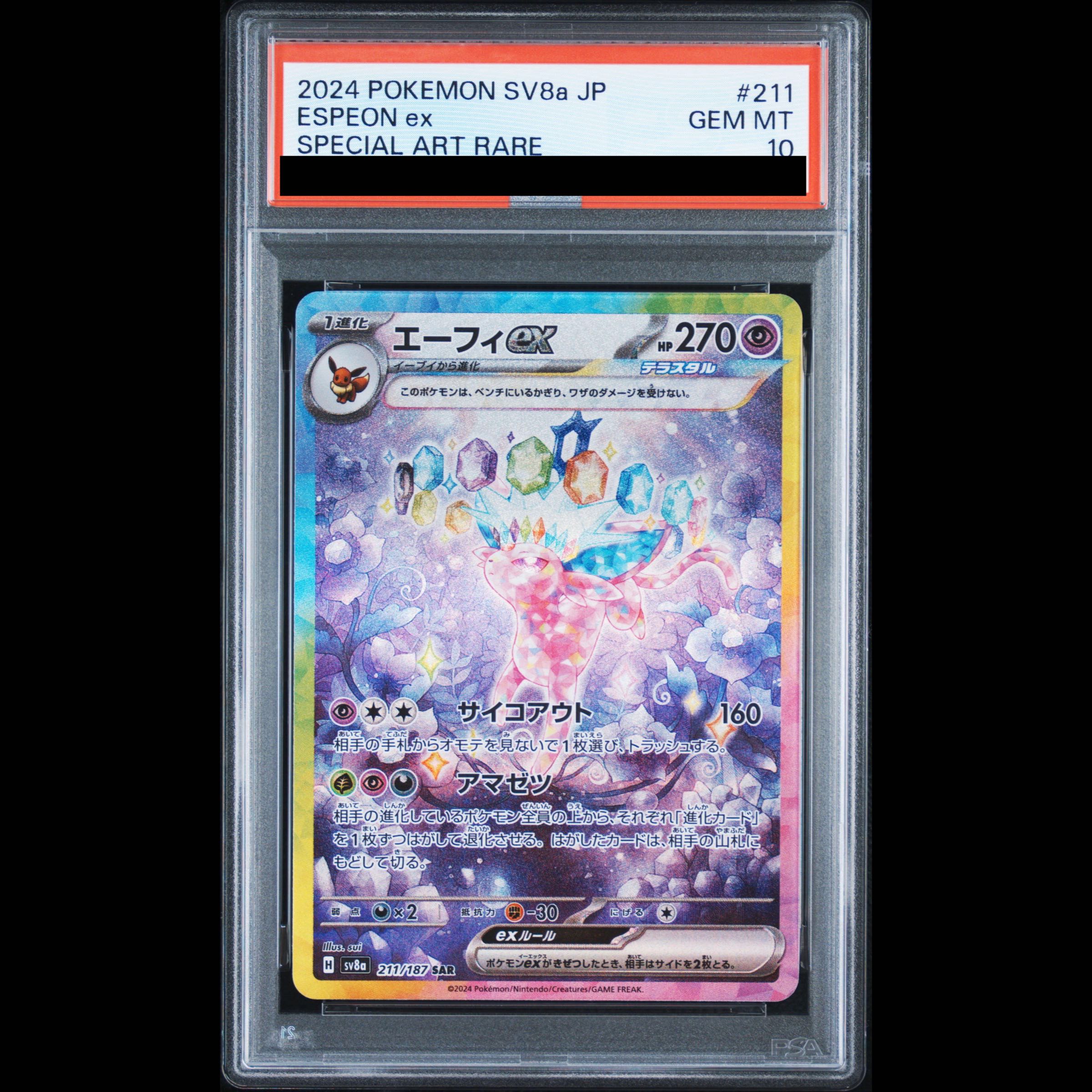 【PSA10】エーフィex SAR 211/187 1枚